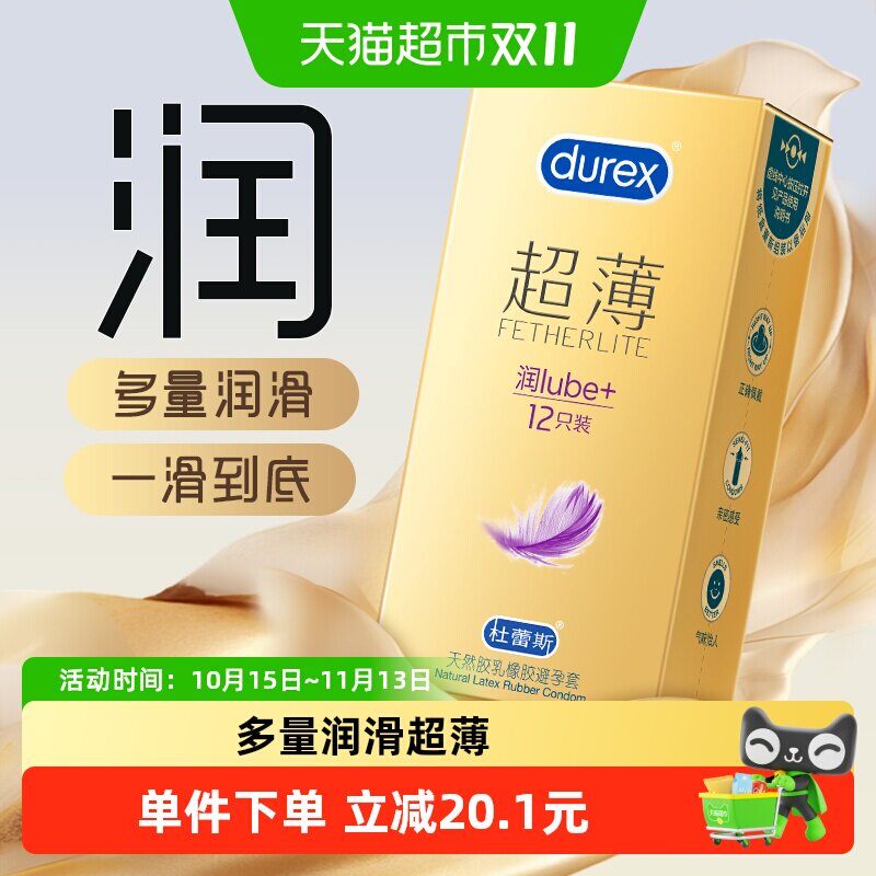 杜蕾斯避孕套超薄金润lube+安全套加倍润滑情趣保险套套成人