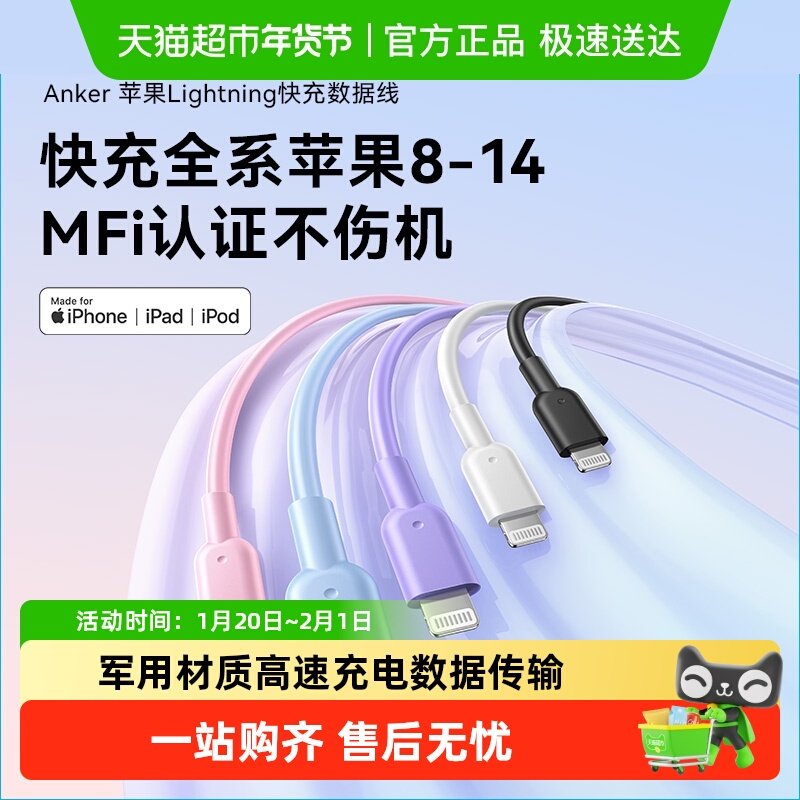 Anker安克PD快充数据线typec to Lightning苹果MFI认证苹果充电线,3C数码配件,手机数据线,淘宝优惠券,粉丝福利购,淘宝优惠卷