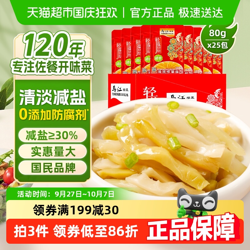 乌江清淡爽口榨菜丝2.2公斤整箱