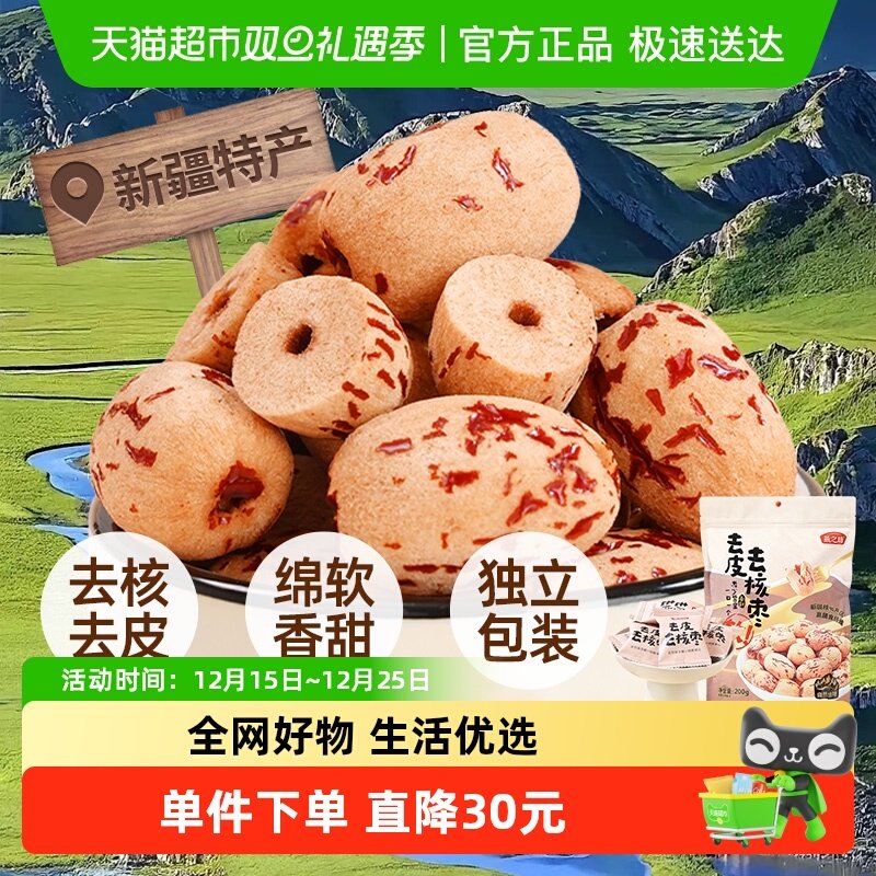 燕之坊去皮去核枣200g×1袋