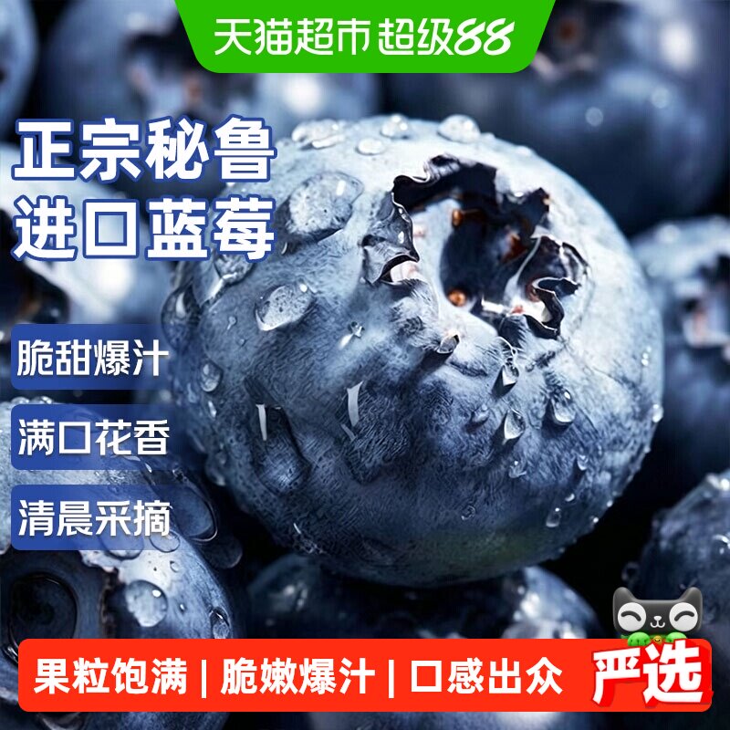秘鲁进口蓝莓应当季新鲜水果特大果礼盒整箱京运达怡佳颗沃