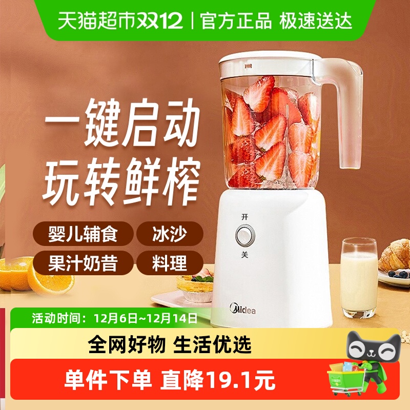 美的榨汁家用小型料理电动便携式榨果汁机辅食婴儿榨汁杯榨汁机