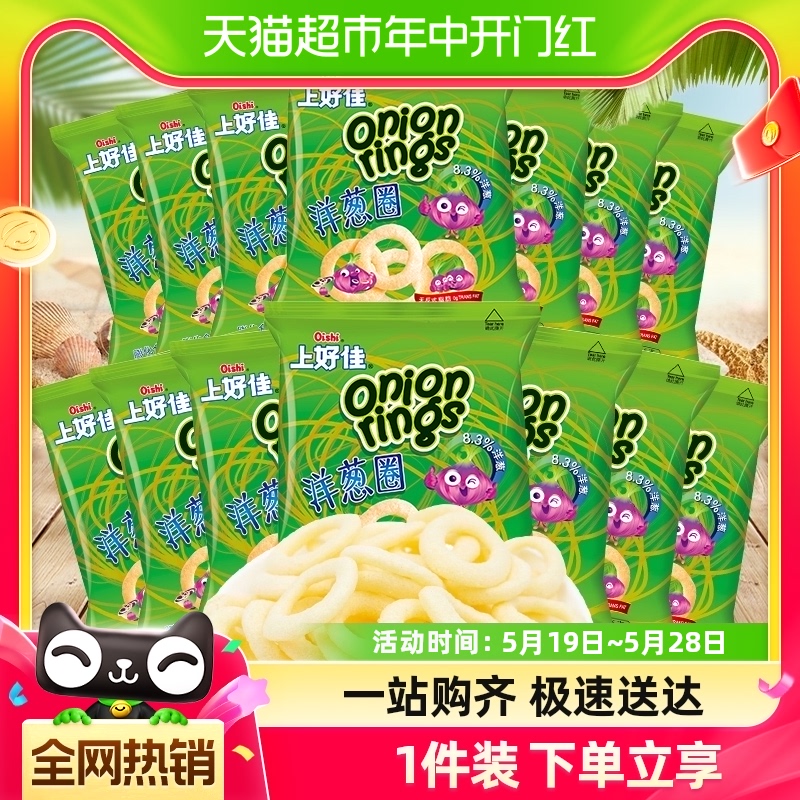 上好佳洋葱圈休闲零食6g×20袋