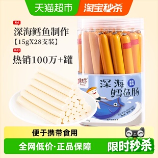 馋天下儿童深海鳕鱼肠420g 非普通鱼肠宝宝休闲零食香肠 共28支
