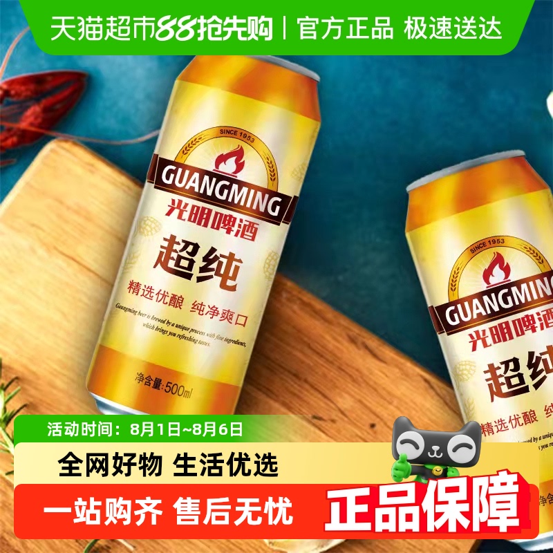 光明啤酒超纯整箱装青岛