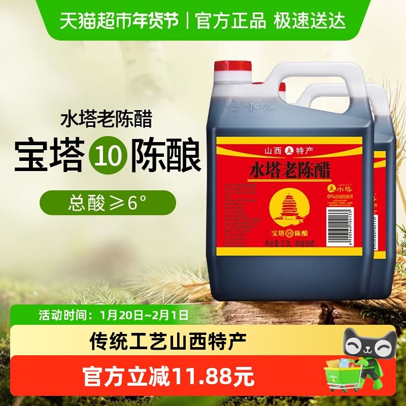 水塔陈醋老陈醋山西醋陈醋家用食用醋6度凉拌饺子蟹醋2.3L*2,粮油调味/速食/干货/烘焙,醋/醋制品/果醋,淘宝优惠券,粉丝福利购,淘宝优惠卷