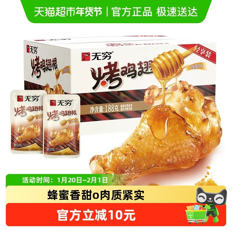 无穷蜂蜜烤鸡翅根礼盒188g 小鸡腿卤味熟食速食休闲小吃网红零食,零食/坚果/特产,鸡肉零食,淘宝优惠券,粉丝福利购,淘宝优惠卷