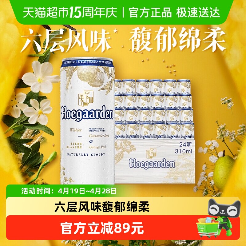 福佳白啤酒310ml*24罐比利时风味精酿11.7°P整箱批发百威集团
