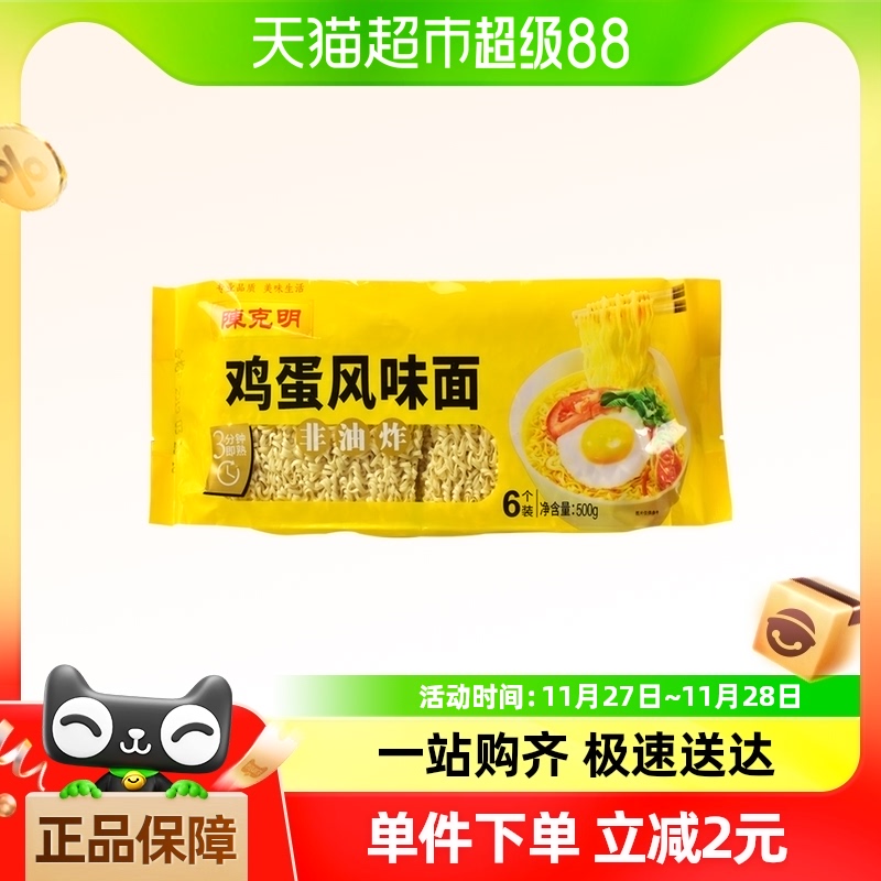 陈克明面非油炸鸡蛋波纹面方便火锅面条早餐速食6个面饼