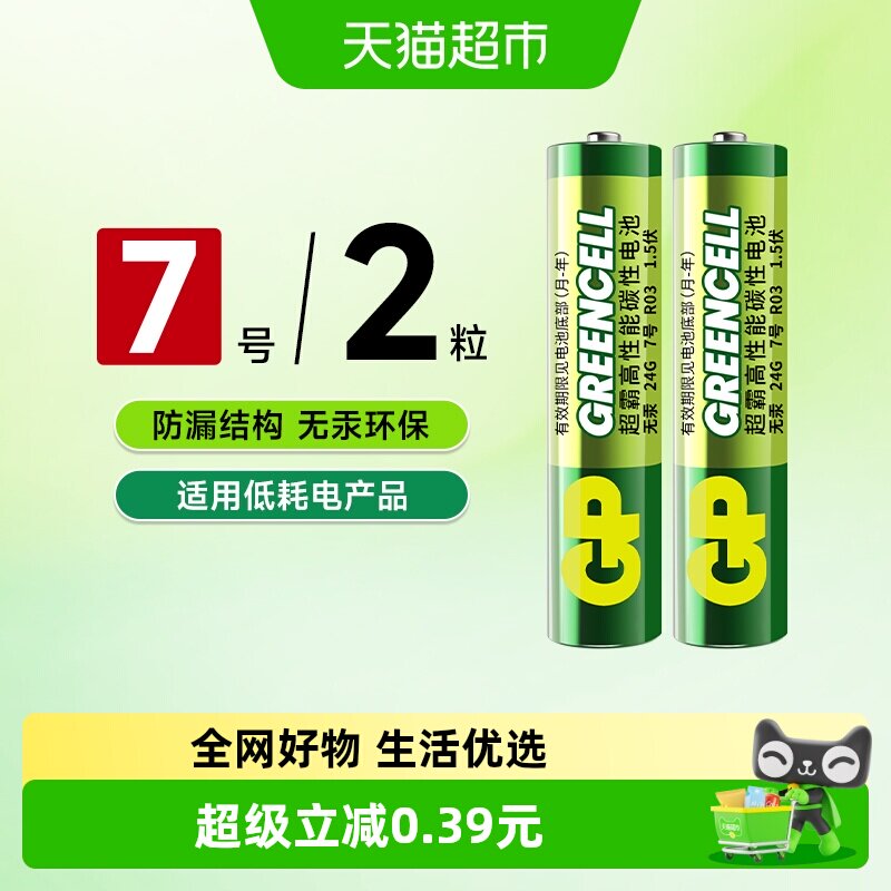 超霸7号2粒绿超高性能电池汽车遥控器电池七号