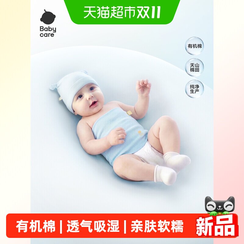 Babycare有机棉护肚围儿童内衣