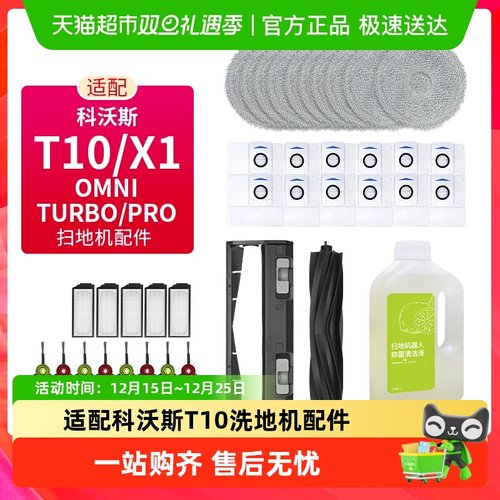 康净之芯适配科沃斯T10/X1配件