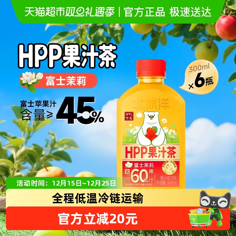 北冰洋HPP富士茉莉茶饮料
