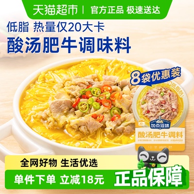 加点滋味酸汤肥牛调料50g*8袋