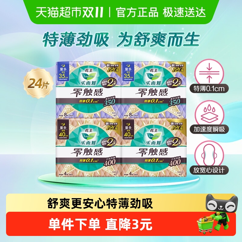 花王乐而雅夜用超薄巾卫生巾