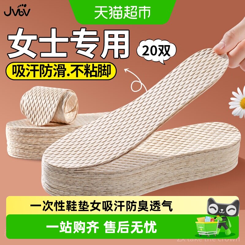 JvBV一次性轻薄透气鞋垫免穿袜子图片