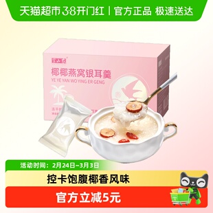 半山农燕窝银耳羹饮90g冲泡即食老人孕妇营养品早餐代餐速食送礼