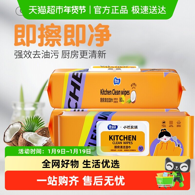 爱恩倍厨房湿巾加大加厚强力去油污厨房清洁湿巾厨房湿巾纸,洗护清洁剂/卫生巾/纸/香薰,厨房湿巾,淘宝优惠券,粉丝福利购,淘宝优惠卷