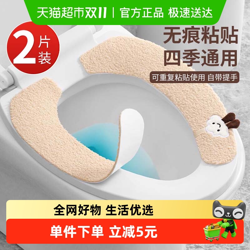 座便器四季通用防水粘贴式马桶垫