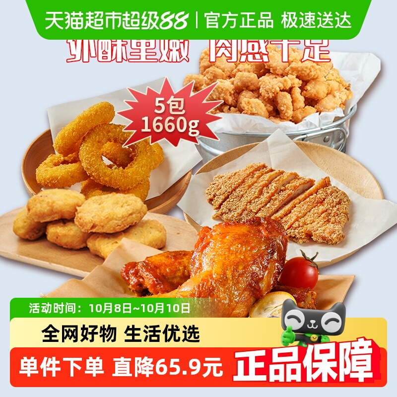 夏星冷冻半成品炸货1.66kg