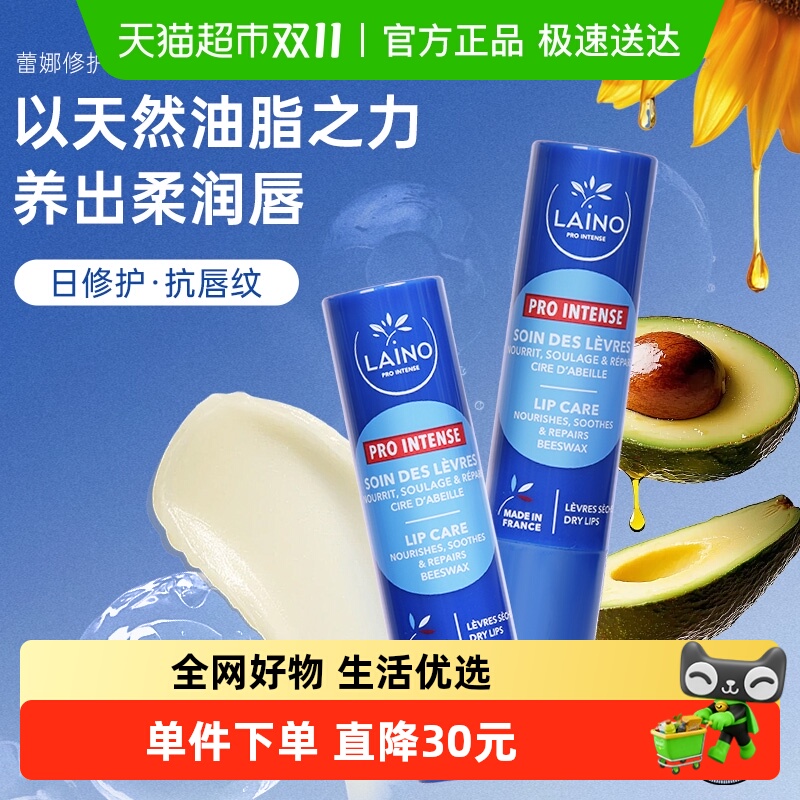 法国蕾娜柔润润唇膏乳木果油保湿滋润修护防干裂软化死皮小蓝管4g