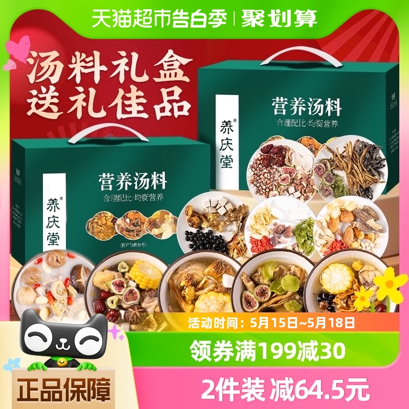 礼盒】煲汤料广东药膳广式炖鸡汤料10包滋补汤料包炖汤煲汤料送礼