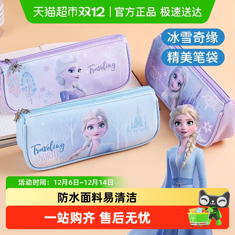 冰雪奇缘艾莎女孩铅笔袋儿童文具