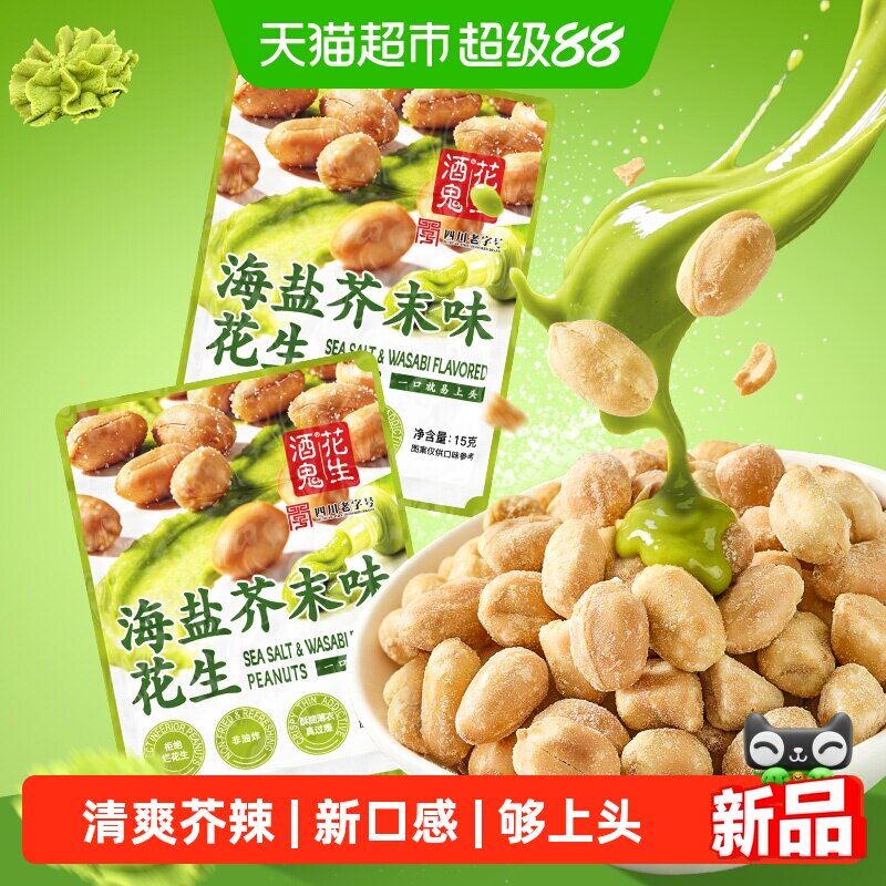 酒鬼海盐芥末味花生米酥脆图片
