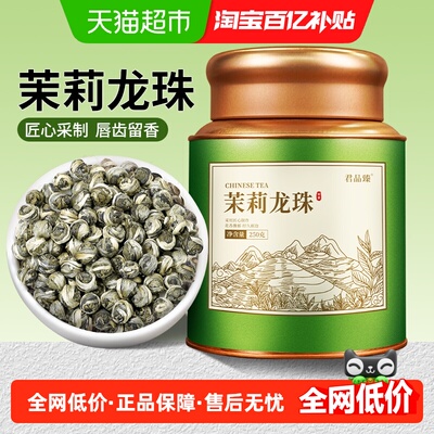 君品臻茉莉龙珠