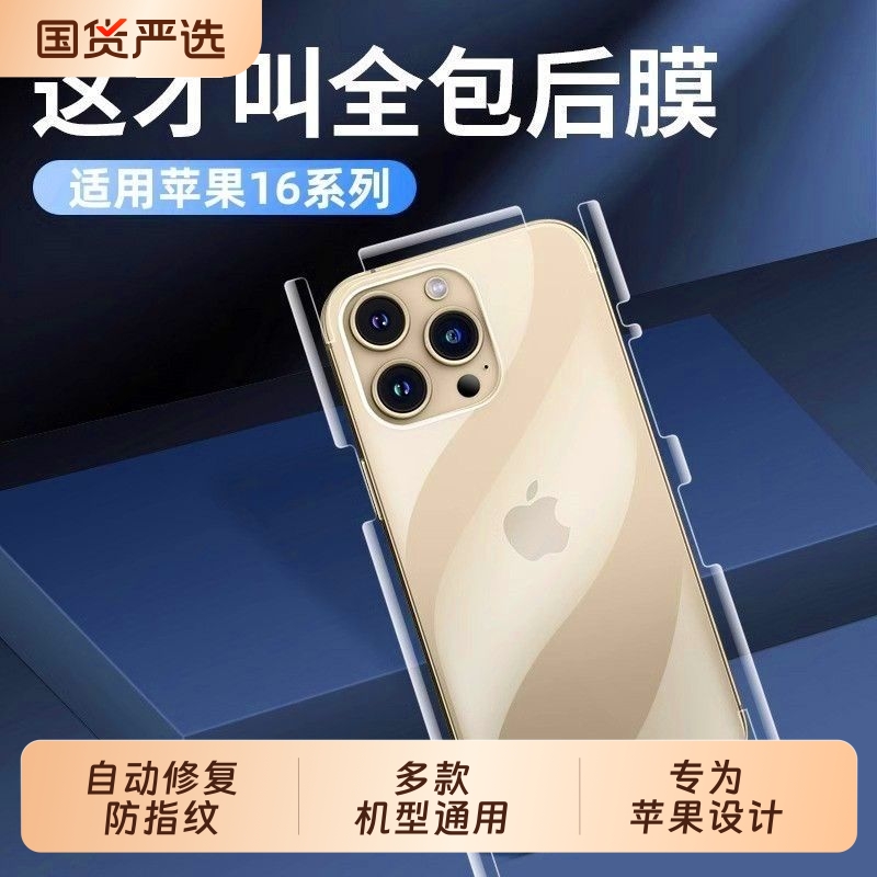 适用苹果16pro水凝膜14promax手机后膜15pro后盖13全包边11防指纹12promax磨砂背膜15plus高清xs防摔刮保护膜