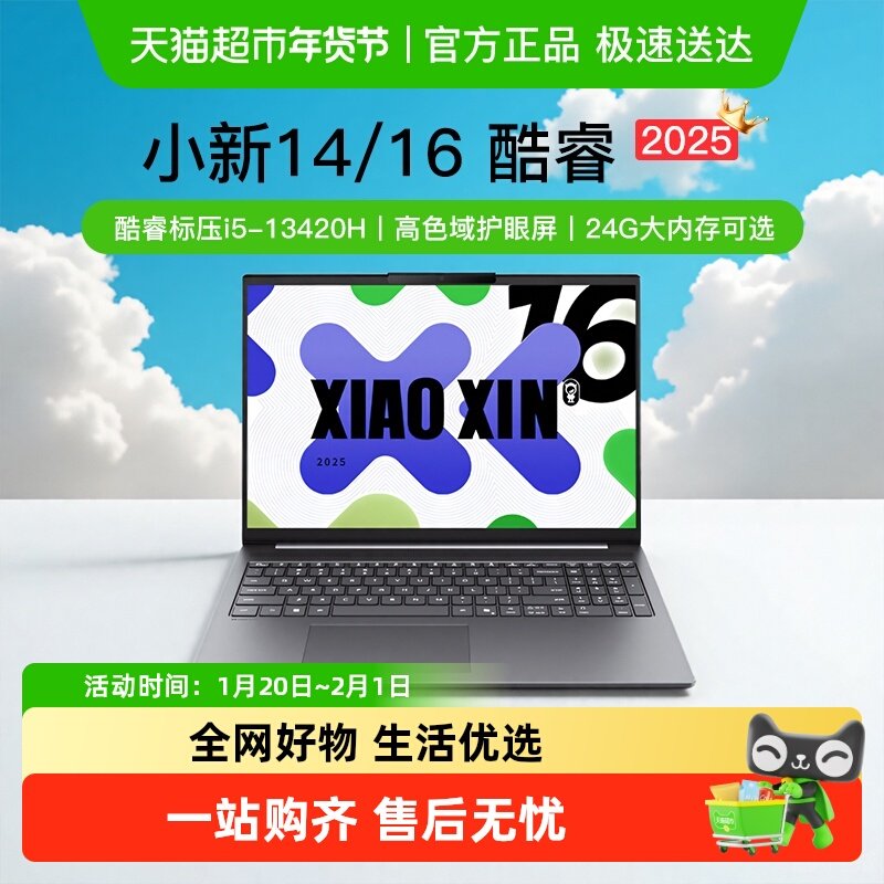 联想小新14/16 新品酷睿i5大学生商务办公轻薄便携学习笔记本电脑,笔记本电脑,笔记本电脑,淘宝优惠券,粉丝福利购,淘宝优惠卷