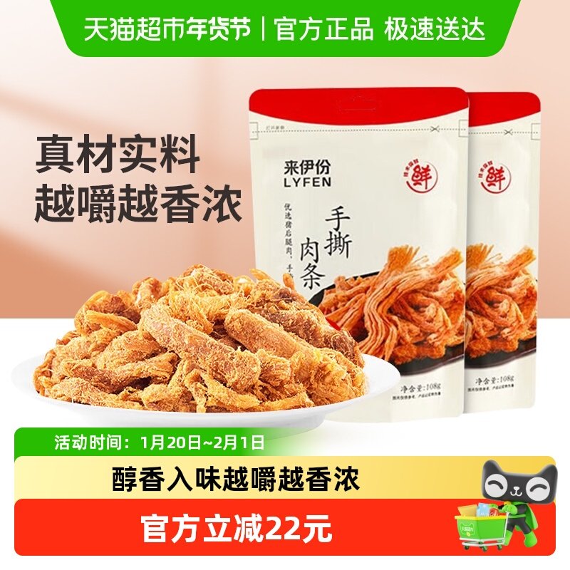 来伊份手撕肉条猪肉脯猪肉铺肉干肉丝解馋即食零食小吃2袋,零食/坚果/特产,猪肉类,淘宝优惠券,粉丝福利购,淘宝优惠卷