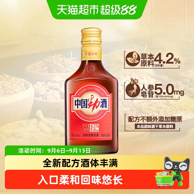 劲38度中国劲酒入口柔和125ml图片