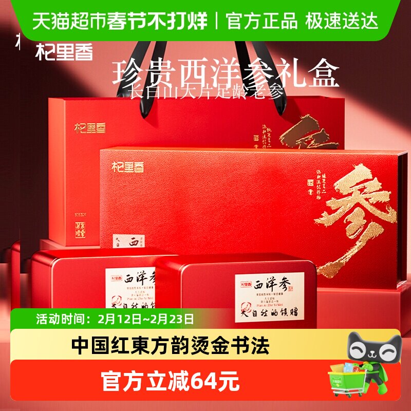 杞里香长白山西洋参年货过新年礼盒200g送礼长辈父母中老年人补品