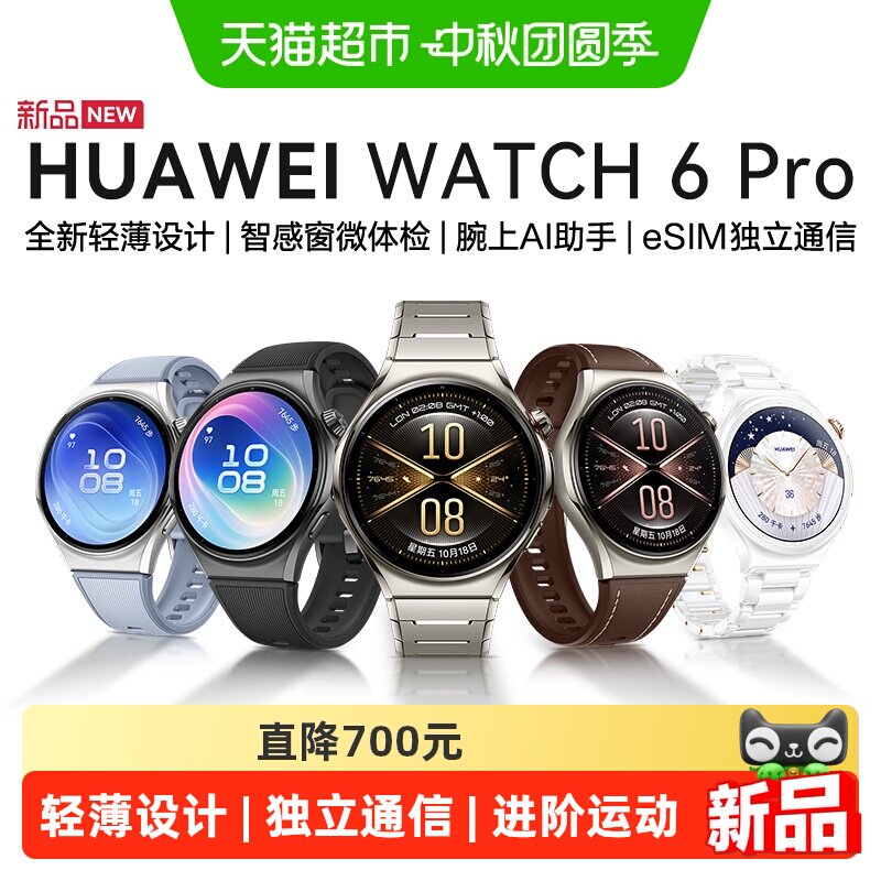 华为WATCH6/6Pro智能手表