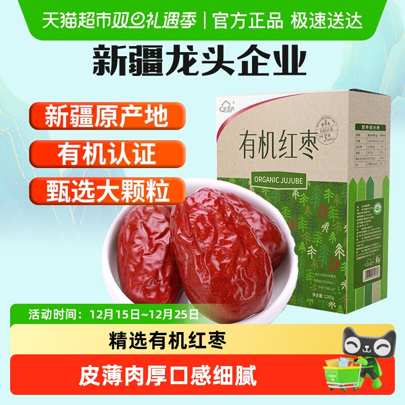 新边界有机新疆特产红枣礼盒