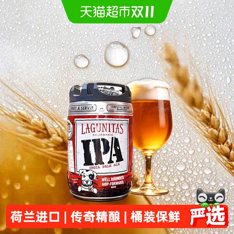【荷兰进口】Heineken/喜力拉古尼塔斯精酿IPA啤酒5L/桶Lagunitas