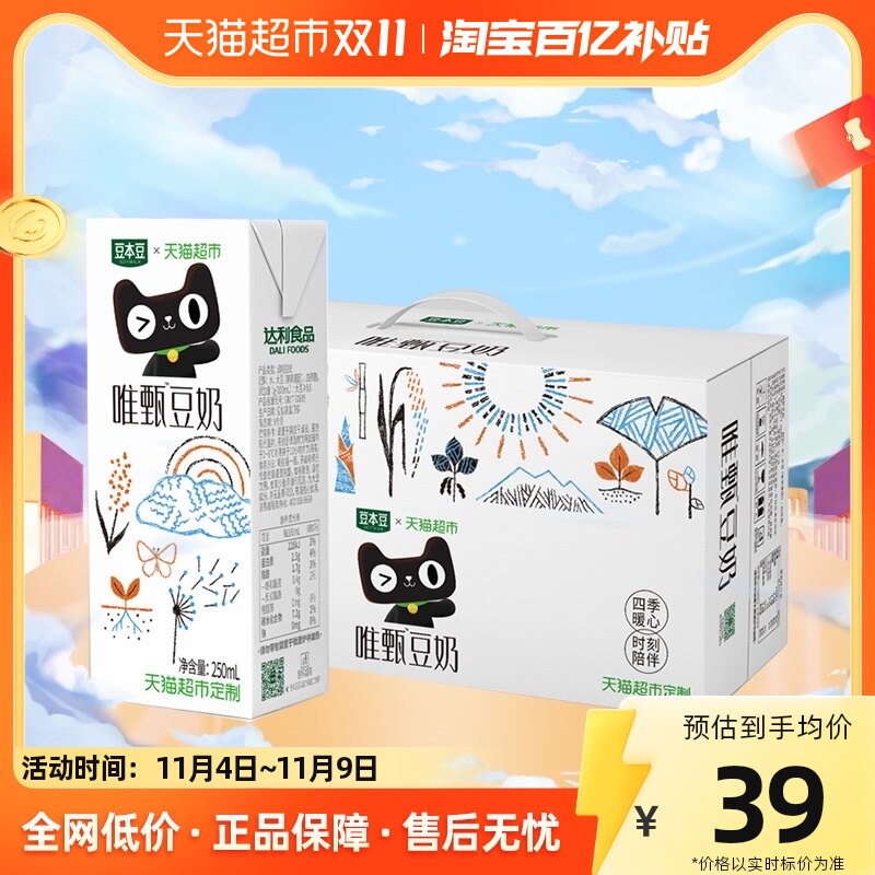 【超定制】豆本豆豆奶定制款唯甄250ml*24盒健康用奶礼盒家庭量贩怎么样,好用不?