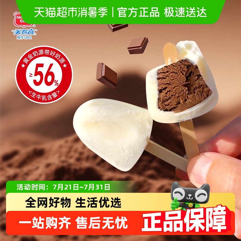 美登高生牛乳冰淇淋