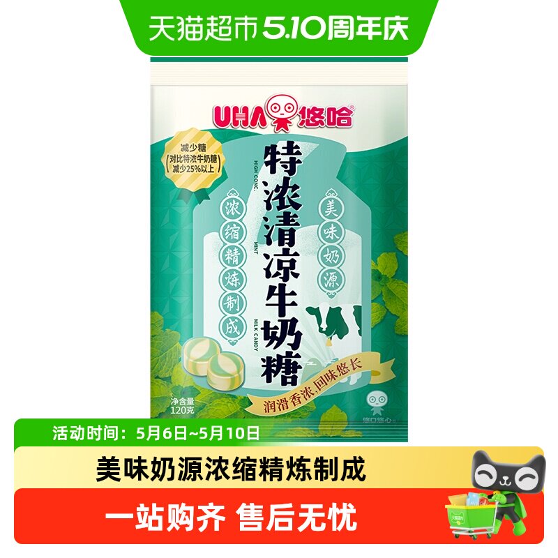 UHA悠哈特浓清凉牛奶糖120g*1袋儿童糖果零食喜糖独立包装