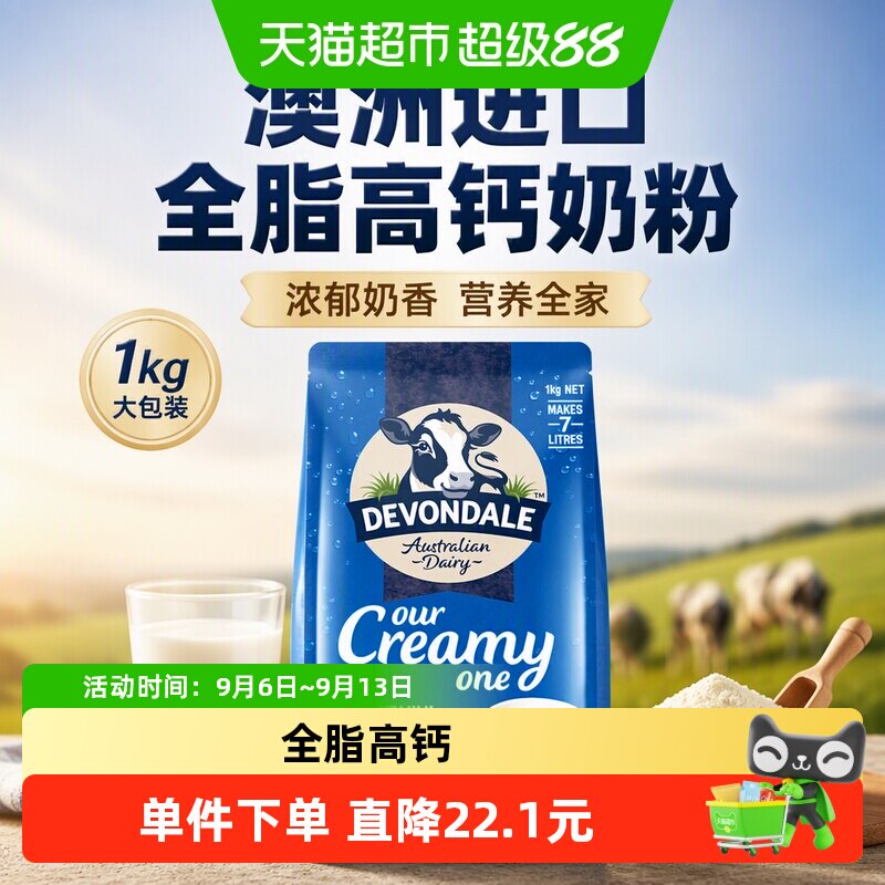 Devondale/德运全脂调制乳粉1kg青少年成人奶粉澳洲进口