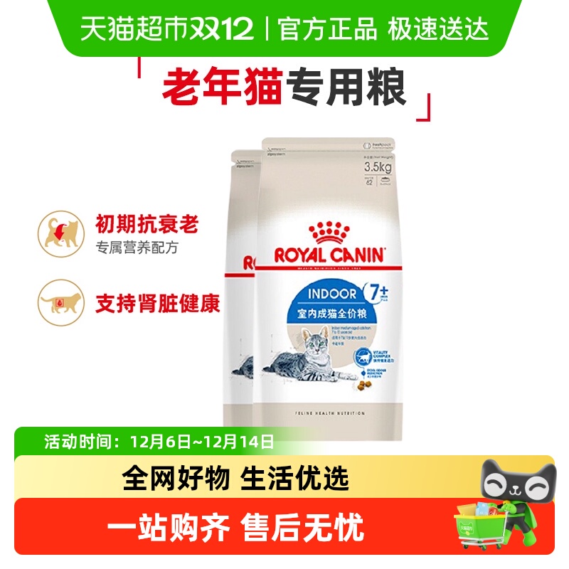 皇家老年猫全价粮S273.5kg*2