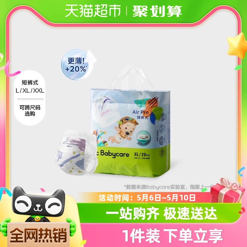 babycare拉拉裤Airpro婴儿超薄透气尿不湿mini装尺码任选 婴童尿裤 拉拉裤/学步裤/成长裤正装 原图主图