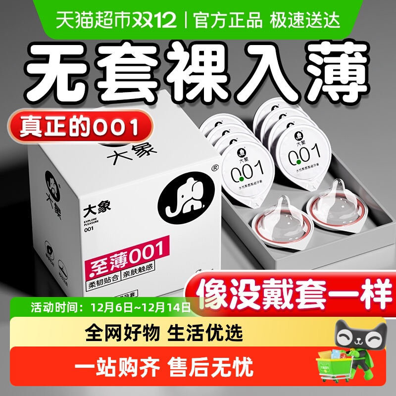 大象001超薄裸入旗舰避孕套