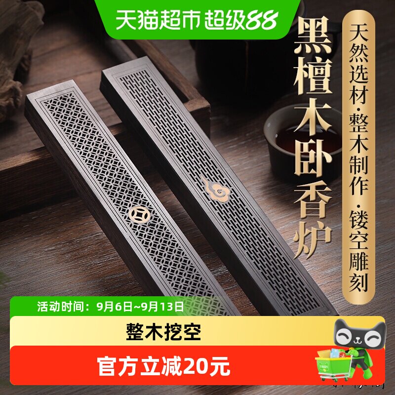 轩椽阁黑檀木家用室内实木质香图片