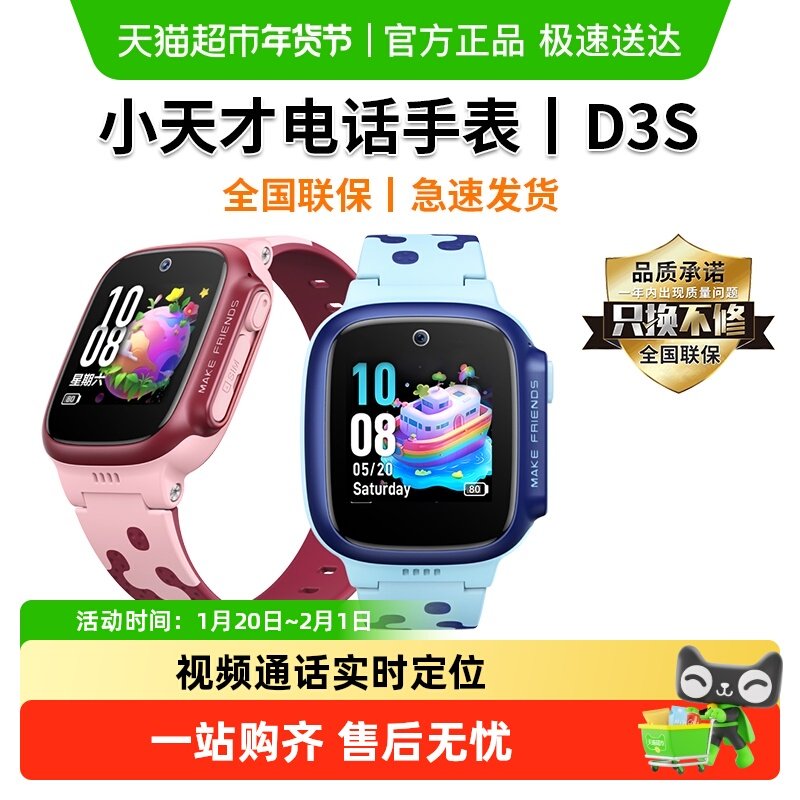 【官方正品】小天才电话手表D3S智能儿童防水4G定位视频通话学生,智能设备,智能儿童手表,淘宝优惠券,粉丝福利购,淘宝优惠卷