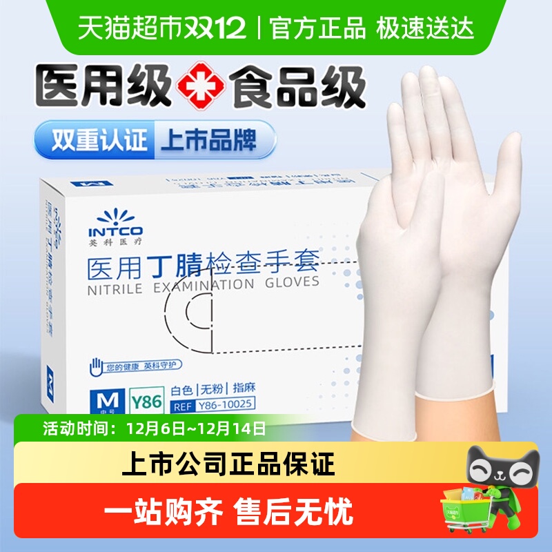 英科医用丁腈手套一次性加厚耐用橡胶乳胶手术医疗检查丁晴食品级