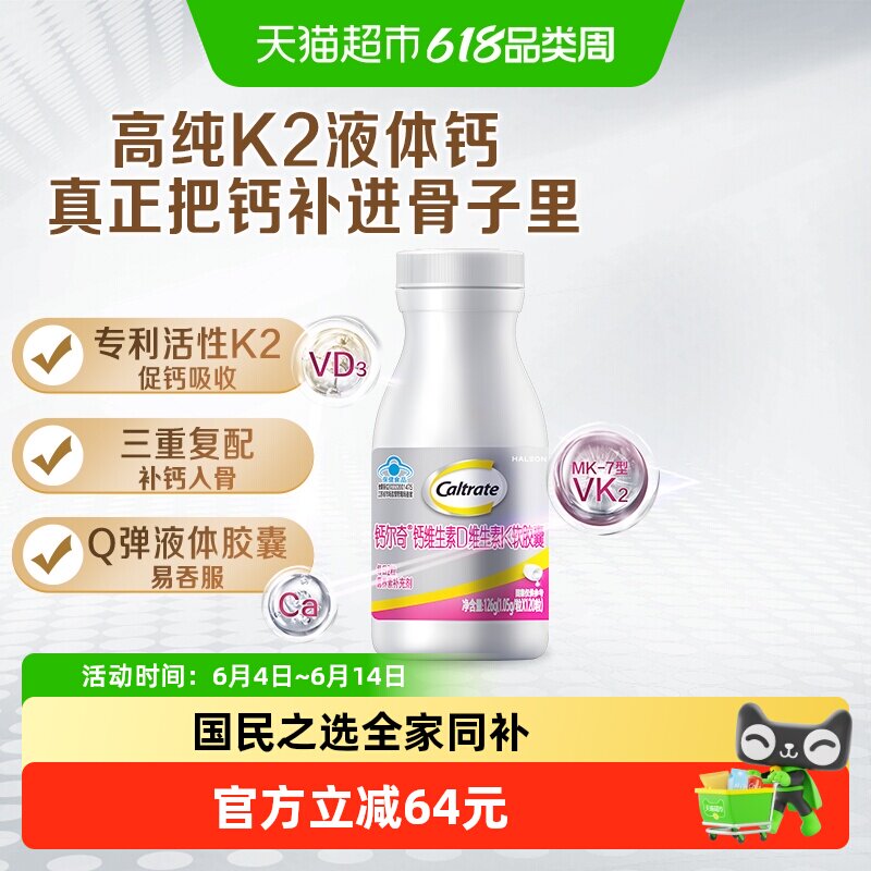 钙尔奇铂金液体钙第2代补钙软胶囊孕妇备孕120粒维生素VDK2