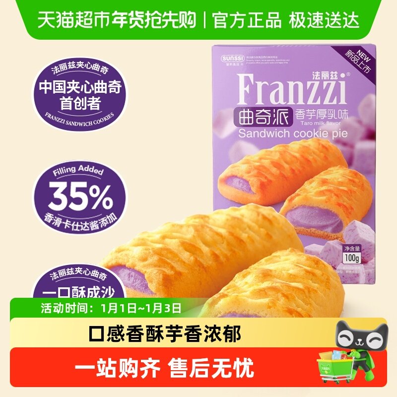 法丽兹曲奇零食任选口味饼干曲奇休闲小零食饼干下午茶点