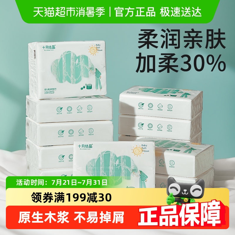 十月结晶小太阳柔润纸宝宝专用婴儿乳霜纸云柔巾加柔纸巾大包家用